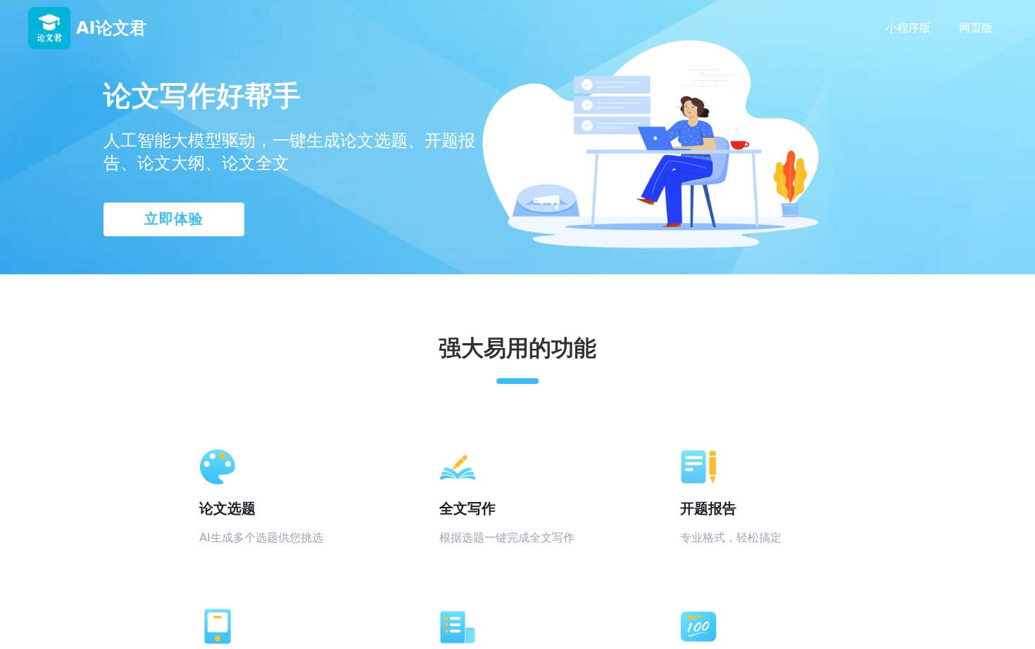 AI论文君 页面快照